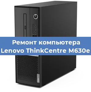 Замена оперативной памяти на компьютере Lenovo ThinkCentre M630e в Белгороде